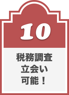 理由10